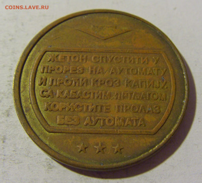 Жетон автостанция Белград №1 12.02.2022 22:00 М - CIMG5878.JPG