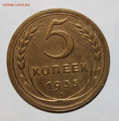 5 копеек 1927-33-34-35н на оценку - IMG_9065.JPG