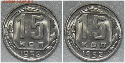 15 копеек 1952 огонь UNC БЛЕСК до 14.02.2022 в 22:00м - проло