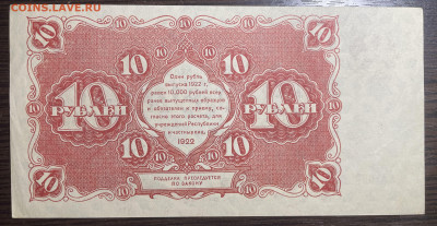 10 рублей 1922 AU до 11.02.22 в 22.00 - Фото 08.02.2022, 03 21 17