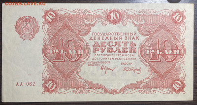 10 рублей 1922 AU до 11.02.22 в 22.00 - Фото 08.02.2022, 03 21 07