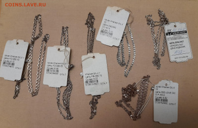 Цепочки новые, с бирками. Серебро. - 20220209_233310
