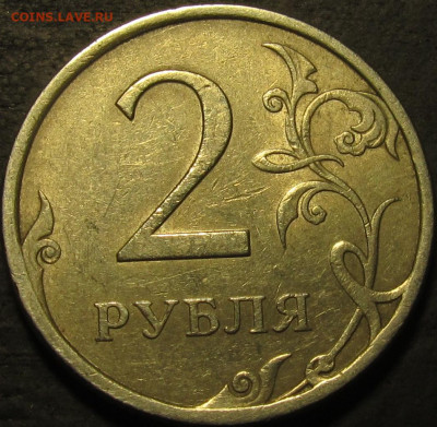 2 рубля 2007 спмд. Определение и оценка брака. - IMG_3791