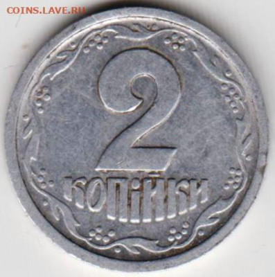УКРАИНА 2 копейки 1994 г. до 16.02.22 г. в 23.00 - 031