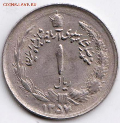 ИРАН 1 риал до 16.02.22 г. в 23.00 - 032