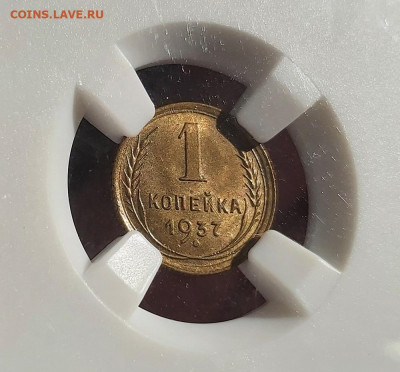 1 копейка 1937 в слабе MS63 на оценку - 3