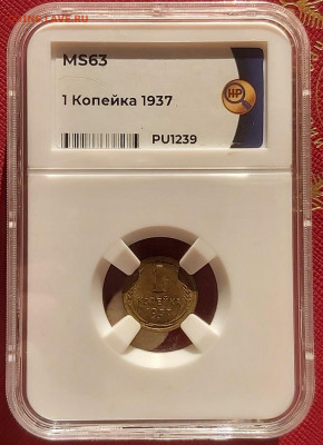 1 копейка 1937 в слабе MS63 на оценку - 1