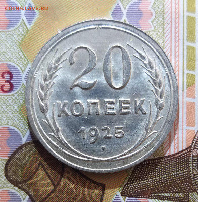 20 копеек 1925, 1928, 1929 UNC до 14.02.2022 - 20220210_110133