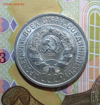 20 копеек 1925, 1928, 1929 UNC до 14.02.2022 - 20220210_105953