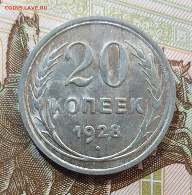 20 копеек 1925, 1928, 1929 UNC до 14.02.2022 - 20220210_111953