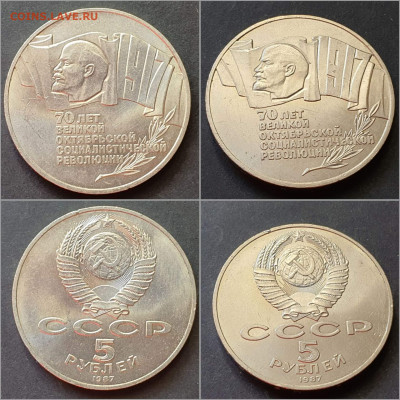 Шайба. 5 рублей 1987г 70 лет Октября. В коллекцию. До 11.02 - IMG_20220204_164406