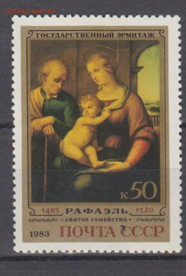 СССР 1983 Эрмитаж Рафаэль 1м** до 15 02 - 83б