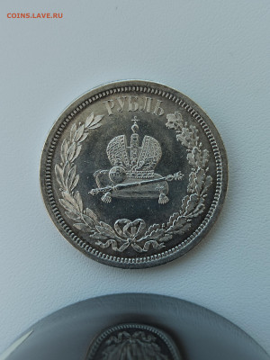 1 рубль 1883 года ЛШ "В память Коронации Александра III" - IMG_20220210_091923
