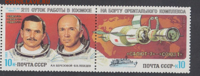 СССР 1983  211 суток в космосе сцепка 2м** до 15 02 - 83е-1