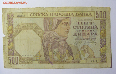 500 динар 1941 Сербия (551) 13.02.2022 22:00 МСК - CIMG6679.JPG