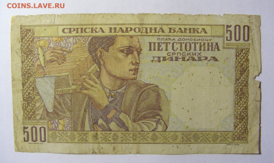 500 динар 1941 Сербия (551) 13.02.2022 22:00 МСК - CIMG6677.JPG