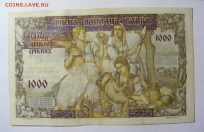 1000 динар 1941 Сербия (737) 13.02.2022 22:00 МСК - CIMG6683.JPG