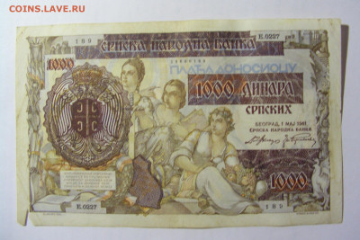 1000 динар 1941 Сербия (189) 13.02.2022 22:00 МСК - CIMG6687.JPG