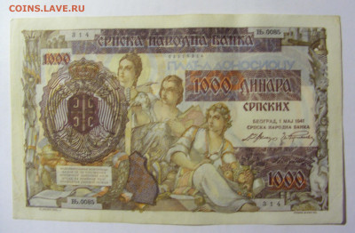 1000 динар 1941 Сербия (314) 13.02.2022 22:00 МСК - CIMG6691.JPG