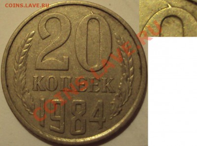 Два небольших брака. Опознание. - 20 коп 1984.JPG