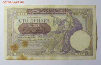 100 динар 1941 Сербия (849) 13.02.2022 22:00 МСК - CIMG6693.JPG