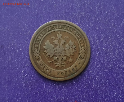 1 копейка 1889 года Жёлтая до 16.02.2022 22.00 МСК - 20220206_155620