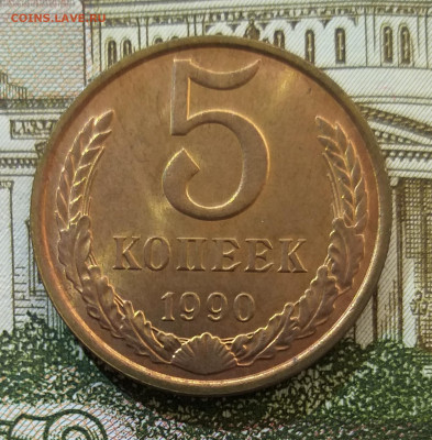 1, 2 и 5 копеек 1990 UNC до 14.02.2022 - 20220210_134522