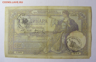 100 динар 1929 Verificato Сербия (838) 13.02.2022 22:00 МСК - CIMG6711.JPG