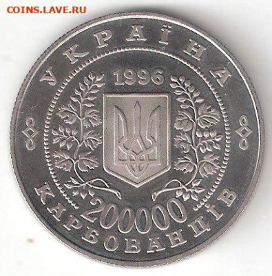 Украина: Чернобыль 200000 карбованцев Пруф ФИКС - ЧЕРНОБЫЛЬ 200000К а