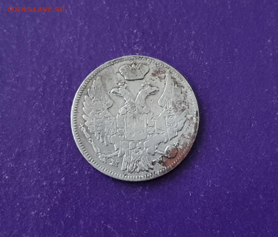 15 копеек - 1 ZLOTY 1837 года до 16.02.2022 22.00 МСК - 20220206_160758
