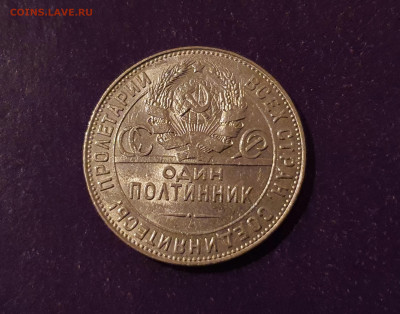 Полтинник 1924 года ТР до 16.01.2022 22.00 МСК - 20220201_233628