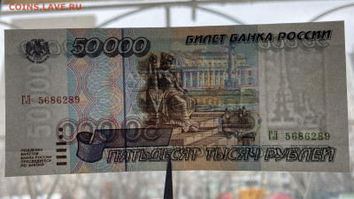 50000 рублей 1995 UNC до 12.02 - F3C66E63-70A2-4286-B43B-4F194C5EAD77