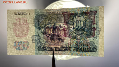5000 рублей 1992 UNC до 12.02.2022 - B20812A3-1C80-4E59-8636-D675F7331A65