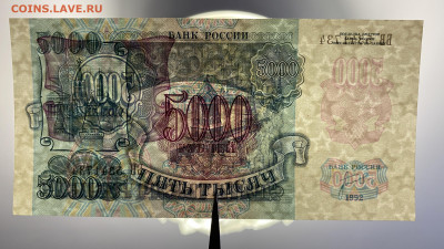 5000 рублей 1992 UNC до 12.02.2022 - E5053CD2-5955-4643-8EB3-F4D51AFD7337