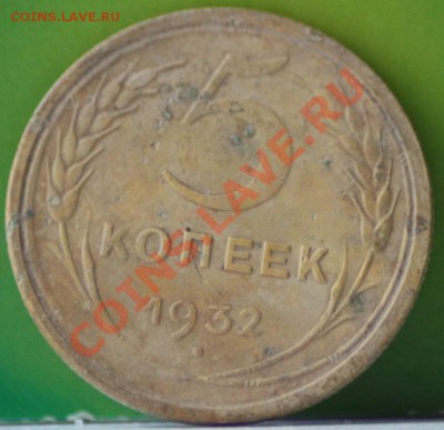 5 копеек 1928,29,32,40 до 14.11.11 по 21.00 мск - IMG_6357.JPG