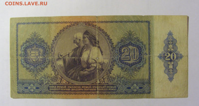 20 пенго 1941 Венгрия (258) 13.02.2022 22:00 МСК - CIMG6967.JPG