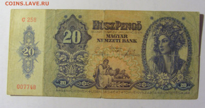 20 пенго 1941 Венгрия (258) 13.02.2022 22:00 МСК - CIMG6965.JPG