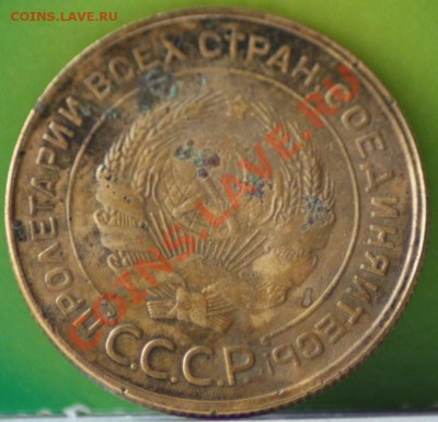 5 копеек 1928,29,32,40 до 14.11.11 по 21.00 мск - IMG_6356.JPG