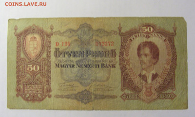 50 пенго 1932 Венгрия (136) 13.02.2022 22:00 МСК - CIMG6973.JPG