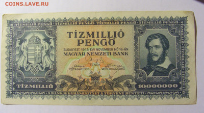 10 000 000 пенго 1945 Венгрия (191) 13.02.2022 22:00 МСК - CIMG6987.JPG