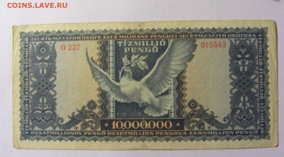 10 000 000 пенго 1945 Венгрия (227) 13.02.2022 22:00 МСК - CIMG6989.JPG