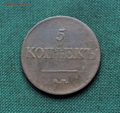 5 копеек 1831 г. ЕМ ФХ. Николай I (А17) 14.02 - 5L9nrI9LZp0