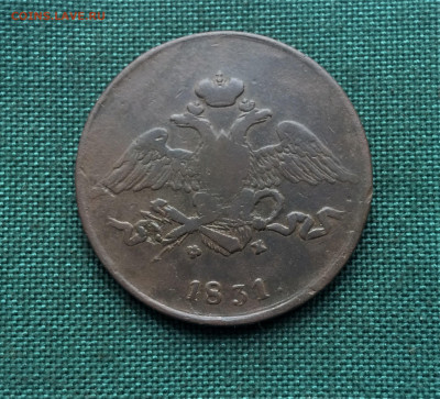 5 копеек 1831 г. ЕМ ФХ. Николай I (А17) 14.02 - 1