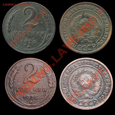 2 копейки 1925 г. - 2 коп 1925