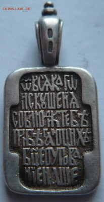 Образок Неупиваемая Чаша серебро до 22-00.13.02.22 г. мск - P1450914.JPG