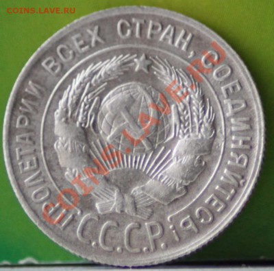 20 копеек 1930 до 14.11 по 21.00 мск - IMG_6399.JPG