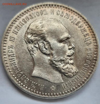 1 Рубль 1893 года Александр третий - ликбез123