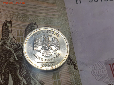 1 рубль 2002 года СПМД до 15.02 - 4