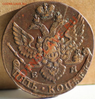 5 копеек 1791 ем до 15.11.11 до 21.00 мск - IMG_6245.JPG