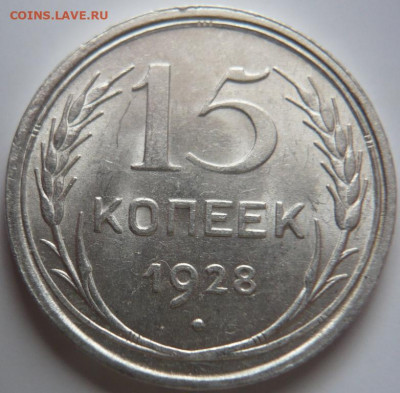 15 коп. 1928 г. определение - P1460095.JPG
